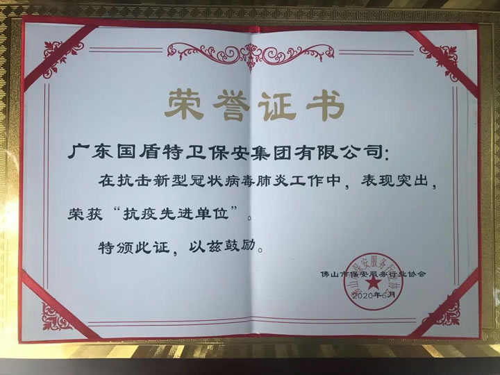 我司获荣誉表彰